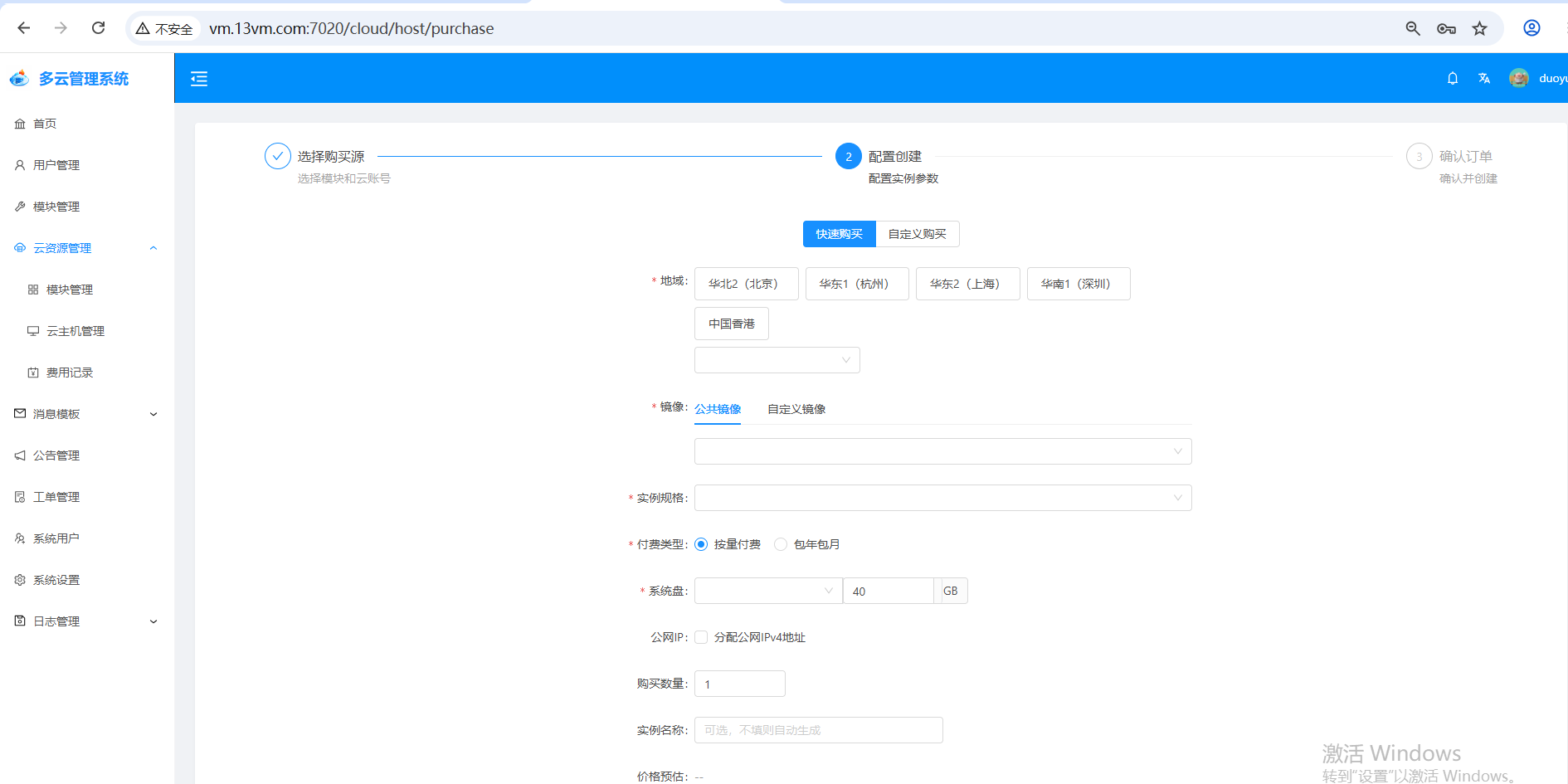 云主机开通