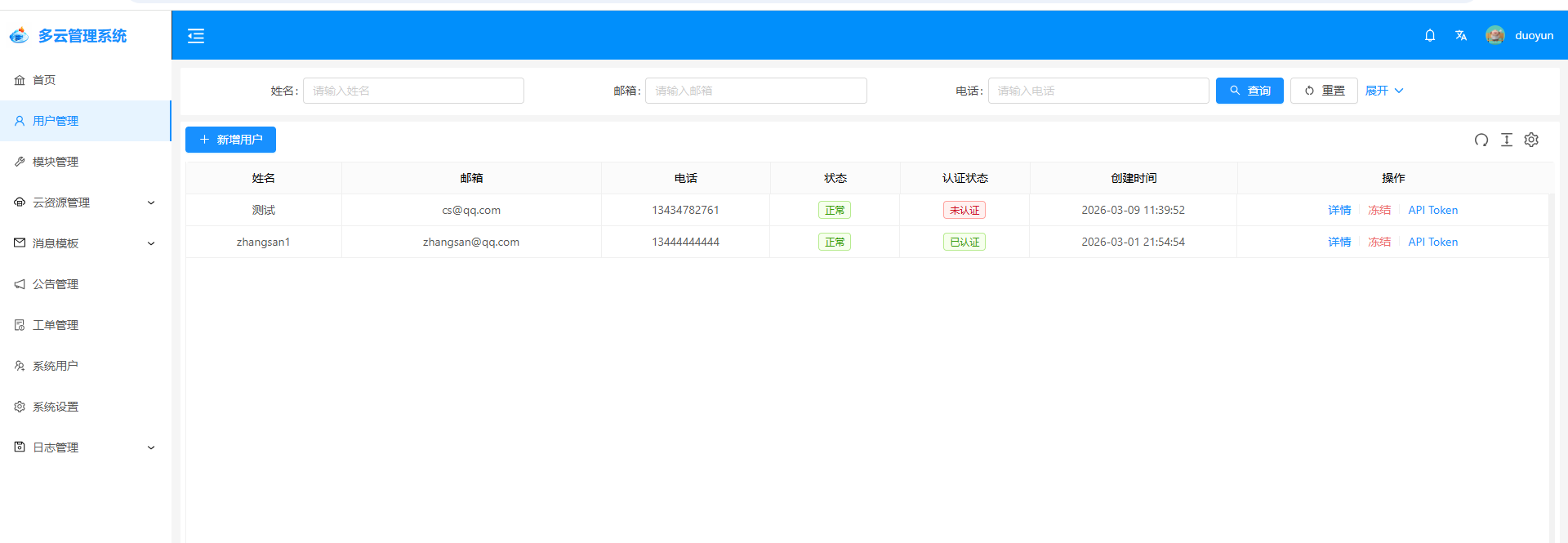用户管理